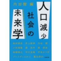 人口減少社会の未来学 ／ 文芸春秋 | 島村楽器 楽譜便