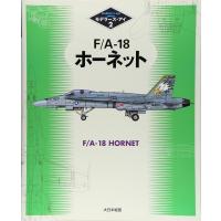 F/A-18 ホーネット ／ (株)大日本絵画 | 島村楽器 楽譜便