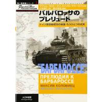 バルバロッサのプレリュード ／ (株)大日本絵画 | 島村楽器 楽譜便