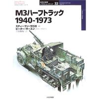 M3ハーフトラック 1940-1973 ／ (株)大日本絵画 | 島村楽器 楽譜便