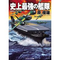 史上最強の艦隊 ／ コスミックインターナショナル | 島村楽器 楽譜便