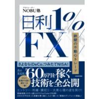 日利1％FX 鉄壁の不動心トレード ／ 角川書店 | 島村楽器 楽譜便