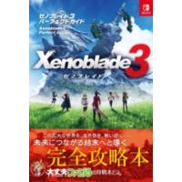 ゼノブレイド3 パーフェクトガイド ／ 角川書店 | 島村楽器 楽譜便