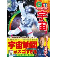 角川の集める図鑑GET！ 宇宙 ／ 角川書店 | 島村楽器 楽譜便