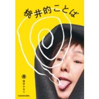 桃井的ことば ／ 角川書店 | 島村楽器 楽譜便