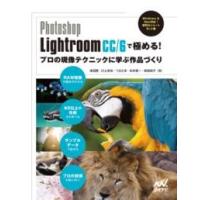 PHOTOSHOP LIGHTROOM CC/6で極める! プ ／ マイナビ | 島村楽器 楽譜便