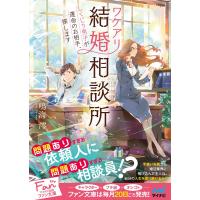 ワケアリ結婚相談所 〜しくじり男子が運命のお相手、探します〜 ／ マイナビ | 島村楽器 楽譜便