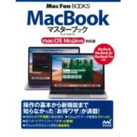 MACBOOKマスターブック MACOS MOJAVE対応版 ／ マイナビ | 島村楽器 楽譜便