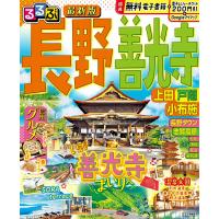 るるぶ長野 善光寺 上田 戸隠 小布施 ／ ジェイティービー | 島村楽器 楽譜便