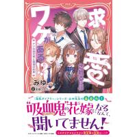 求愛されるにはワケがある？ ／ ＰＨＰ研究所 | 島村楽器 楽譜便