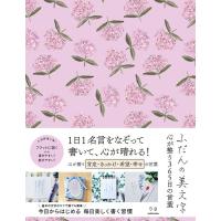 ふだんの美文字 心が整う365日の言葉 ／ 角川書店 | 島村楽器 楽譜便