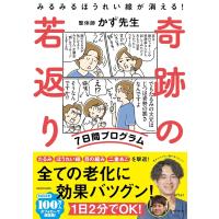 みるみるほうれい線が消える！ 奇跡の若返り7日間プログラム ／ 角川書店 | 島村楽器 楽譜便