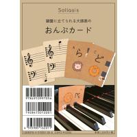 鍵盤に立てられる大譜表の おんぷカード ／ ソラシス | 島村楽器 楽譜便