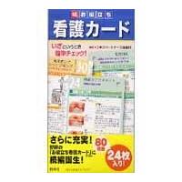 続 お役立ち看護カード ／ 照林社 | 島村楽器 楽譜便