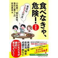食べなきゃ、危険 新装版 ／ フォレスト出版 | 島村楽器 楽譜便