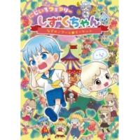 にじいろフェアリーしずくちゃん6 なぞのノアールマーケット ／ 岩崎書店 | 島村楽器 楽譜便