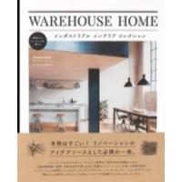 WAREHOUSE HOME インダストリアルインテリアコレクション ／ パイインターナショナル | 島村楽器 楽譜便