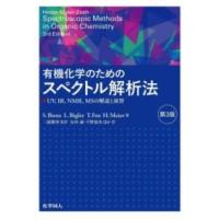 有機化学のためのスペクトル解析法 第3版 ／ 化学同人 | 島村楽器 楽譜便