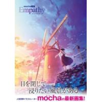 MOCHA 画集 『 EMPATHY 』 ／ ワニブックス | 島村楽器 楽譜便