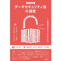 データセキュリティ法の迷走 ／ 勁草書房 | 島村楽器 楽譜便