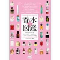 香水図鑑2 ／ マイナビ | 島村楽器 楽譜便