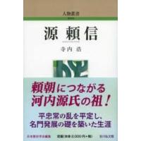 源頼信 ／ 吉川弘文社 | 島村楽器 楽譜便