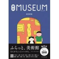 東京ミュージアムガイド ／ 朝日新聞社 | 島村楽器 楽譜便