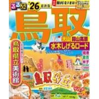 るるぶ鳥取 大山 蒜山高原 水木しげるロード’26 ／ ジェイティービー | 島村楽器 楽譜便