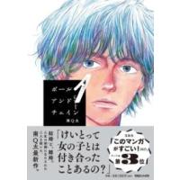 ボールアンドチェイン 1 ／ マガジンハウス | 島村楽器 楽譜便