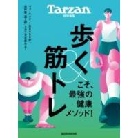 TARZAN特別編集 歩く&amp;筋トレこそ、最強の健康メソッド！ ／ マガジンハウス | 島村楽器 楽譜便