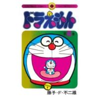 ドラえもん 2 50周年記念スペシャル版 ／ 小学館 | 島村楽器 楽譜便