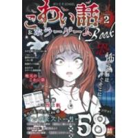 こわい話＆ホラーゲーム BOOK2 ／ 朝日新聞社 | 島村楽器 楽譜便