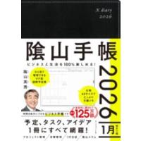 ビジネスと生活を100％楽しめる 陰山手帳2026（黒） ／ ダイヤモンド社 | 島村楽器 楽譜便