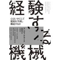経験する機械 ／ 筑摩書房 | 島村楽器 楽譜便