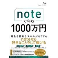NOTEで年収1000万円 ／ フォレスト出版 | 島村楽器 楽譜便