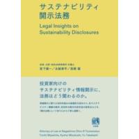 サステナビリティ開示法務 ／ 有斐閣 | 島村楽器 楽譜便