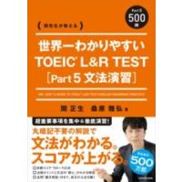 関先生が教える 世界一わかりやすい TOEIC L&amp;R TEST PART5 文法演習 ／ 角川書店 | 島村楽器 楽譜便