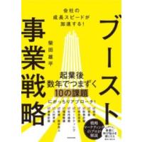 会社の成長スピードが加速する ブースト事業戦略 ／ 角川書店 | 島村楽器 楽譜便