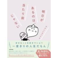 明日があるのは、当たり前じゃない ／ 角川書店 | 島村楽器 楽譜便