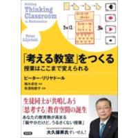 「考える教室」をつくる ／ 新評論 | 島村楽器 楽譜便
