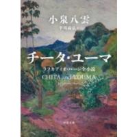 チータ・ユーマ ／ 河出書房新社 | 島村楽器 楽譜便