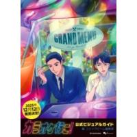 カラオケ行こ 公式ビジュアルガイド ／ 角川書店 | 島村楽器 楽譜便