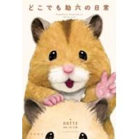 どこでも助六の日常 ／ 角川書店 | 島村楽器 楽譜便