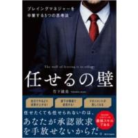 任せるの壁 ／ SBクリエイティブ | 島村楽器 楽譜便