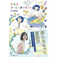 たぶん、ターニングポイント ／ 朝日新聞社 | 島村楽器 楽譜便