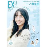 EX (イーエックス) 大衆 2026年 3月号 雑誌 ／ 双葉社 | 島村楽器 楽譜便