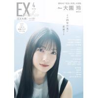 EX (イーエックス) 大衆 2026年 4月号 雑誌 ／ 双葉社 | 島村楽器 楽譜便