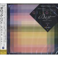 CD ギロックベスト レベル3・4 小原孝／ピアノ ／ コロムビアミュージック | 島村楽器 楽譜便