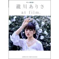 楽譜 ギター弾き語り 瀧川ありさ 『at film．』 ／ ヤマハミュージックメディア | 島村楽器 楽譜便