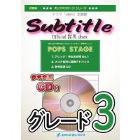 楽譜 POP−400 Subtitle／Official髭男dism〔参考音源CD付〕 ／ ロケットミュージック | 島村楽器 楽譜便